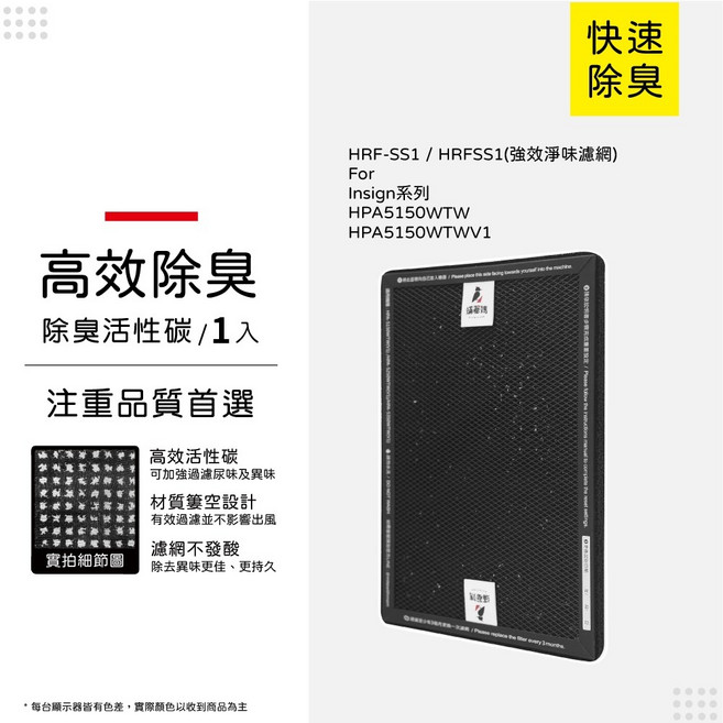 蟎著媽 適用 Honeywell HPA5150WTW HPA5150WTWV1 HPF-R1 HPF-APP1AF 空氣清淨機 濾網, 1個, 高效型-除臭顆粒碳濾網/單入, 5X50CA-TW*1