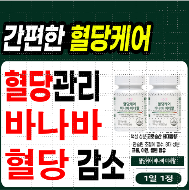 프리미엄 공복 혈당 당화혈색소 조절 스파이크 낮추는 약 국 내 판매용 영양제, 2박스, 60회분