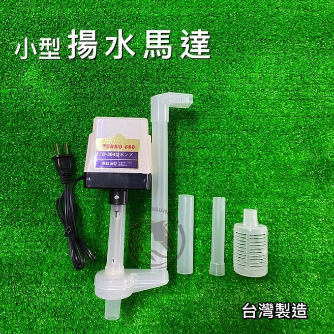 馬克水族 小型揚水馬達, 1個, 18L