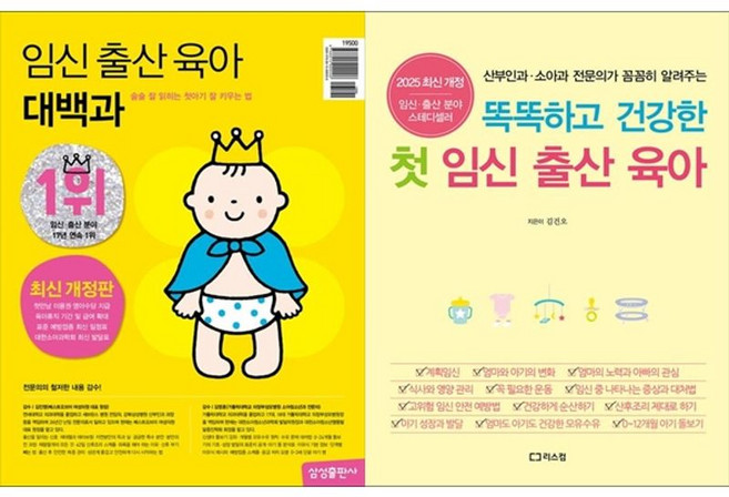 하나북스퀘어 임신 출산 육아 대백과 + 똑똑하고 건강한 첫 임신 출산 육아, 삼성출판사, 9788915999008