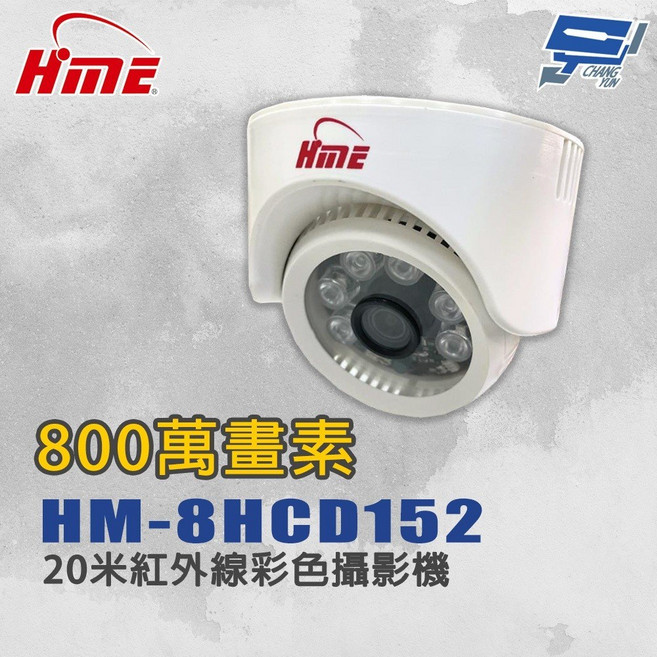 昌運監視器 環名HME HM-8HCD152 800萬畫素彩色攝影機, 1個