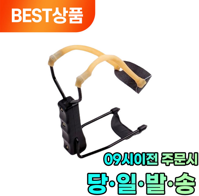 슬링샥 손목 한줄형 새 슬링샷 1개