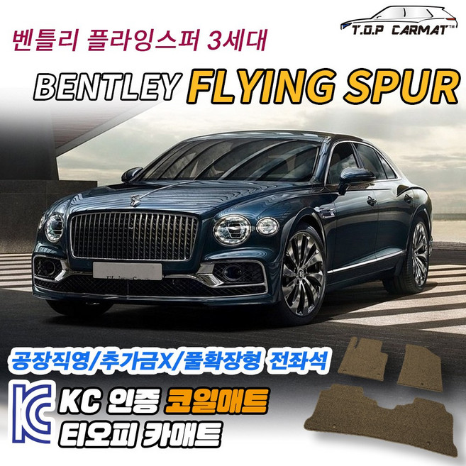 벤틀리 플라잉스퍼 전차종 3세대 확형 코일매트 차량용 바닥매트 티오피카매트, 트렁크만, 블랙, 플라잉 스퍼 3세대 [2021~]