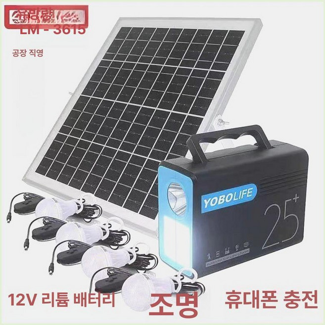 태양광 발전기 휴대용 가정용 캠핑카 충전 세트 패널 조명 12V, LM3615 리튬 배터리 조명+충전기, 1개