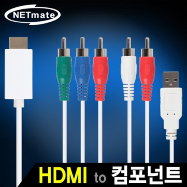 (강원전자) NETmate HDMI to 컴포넌트 컨버터 오디오 지원 (NMC-YH01) (화이트), 단일 모델명/품번