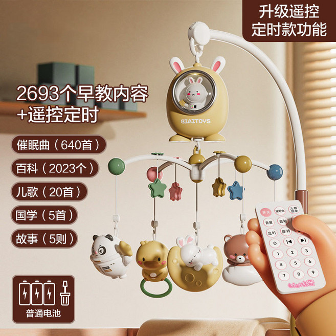 嬰兒床鈴 寶寶床頭搖鈴 音樂旋轉, 可拆卸台燈床鈴【奶咖色】, 1個