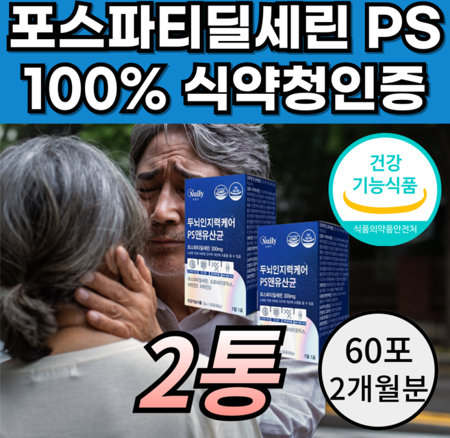 포스파티딜세린 두뇌엔 인지력케어 PS 앤 유산균 올인원 포스타디딜세린 포스파티딜 뉴트리원 브레인 알파 피에스 분말, 1개, 60회분
