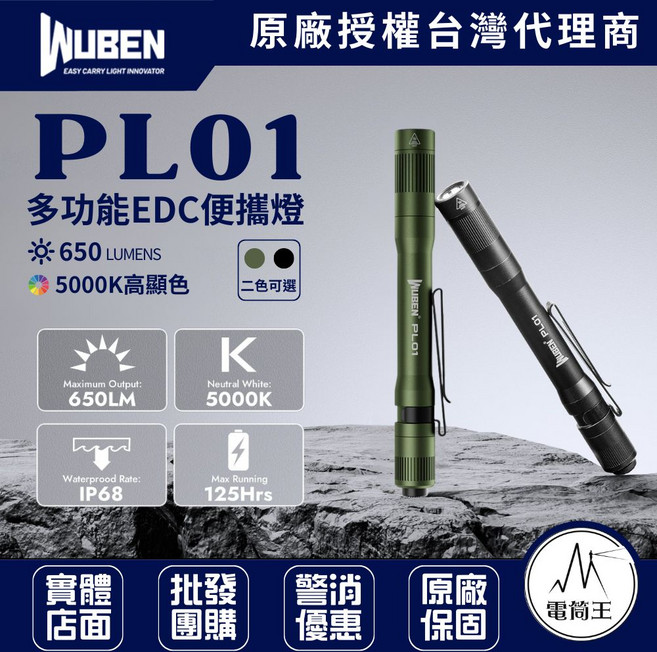 WUBEN PL01 綠色 多功能 EDC 便攜燈 650流明 5000K, 黑色, 1個