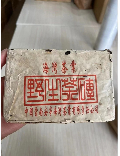 운남 노동지 보이차 99년 해만 야생차 노생차 250g