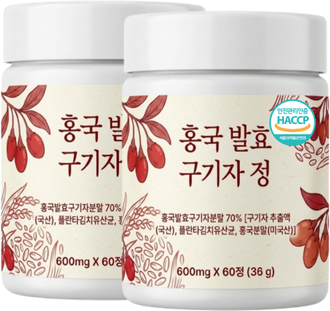 해썹인증 홍국균 발효 구기자 분말 가루 정 국내산 홍국발효구기자 국산 식약청인증, 5개, 60정