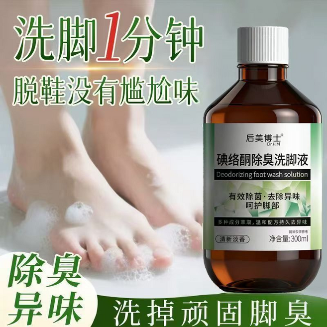 Dr.LM 碘洛酮洗腳液 有效除菌去異味, 除臭洗脚液, 1個