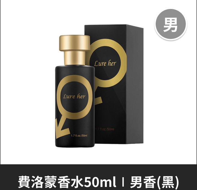 費洛蒙香水 50ml 女香 (金), 1個, 男士香水(黑) 50ml