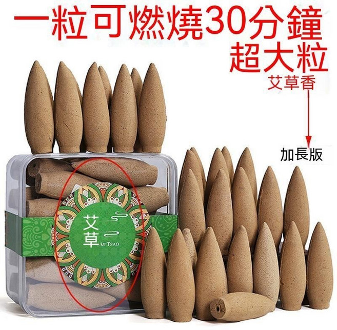 香塔 倒流香 塔香 檀香 沉香 薰香 淨化空氣, 新四方盒-艾草30分鐘