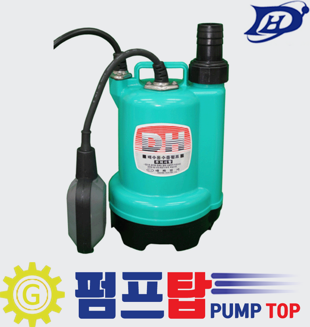 DPW140B-220볼트 대화전기 대형 플로트스위치타입 자동 배수용 수중펌프, 1개
