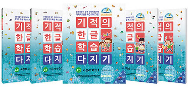 기적의 한글 학습 다지기 1~5 세트
