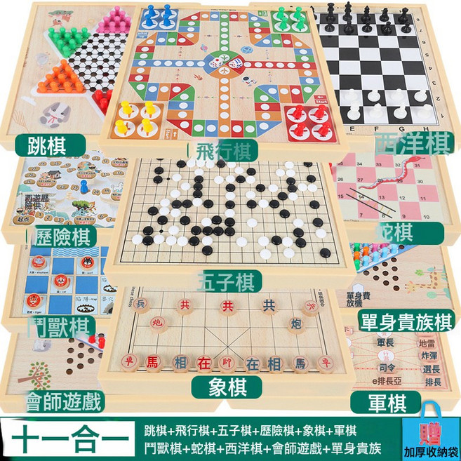 DIU 磁吸五子棋飛行棋跳棋象棋軍旗鬥獸棋多功能合一棋盤類兒童益智類, 1個, 無磁【大號加厚】十一合一全部玩法：跳五飛歷鬥象軍蛇國單會:如圖