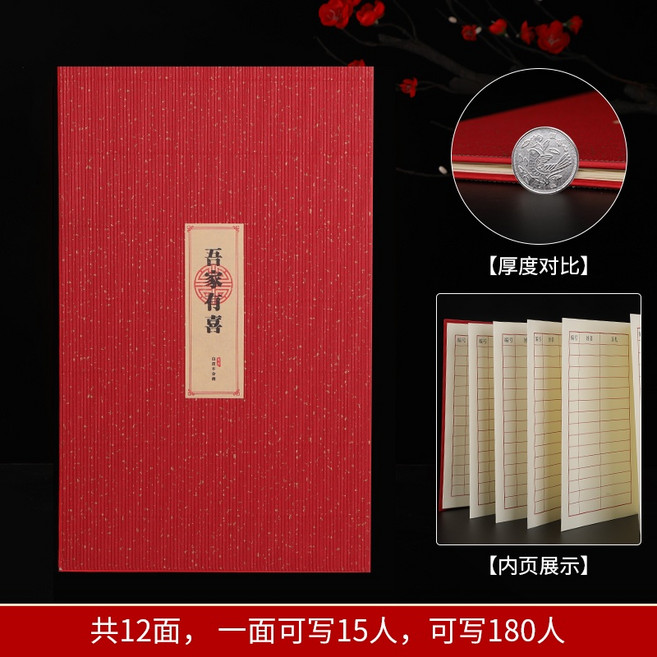 簽到本 禮金簿 喜帖 禮單 嘉賓登記冊 結婚用品, 吾家有喜 瓦楞紙面, 1個