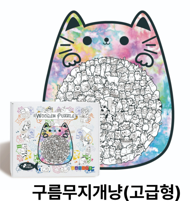멍냥코코 귀여운 고양이 우드 퍼즐 직소퍼즐, 1세트, 구름무지개냥(고급형), 135피스