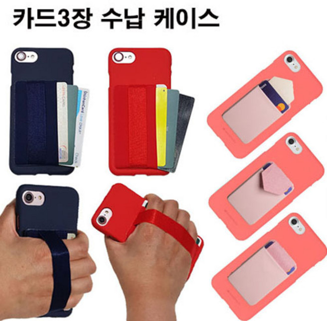 아이폰7 케이스 카드 3장 수납 포켓 실리콘 폰케이스