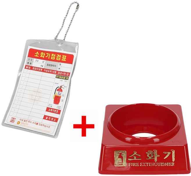소화기 받침대 점검표 세트 3.3kg 전용 150파이 거치대