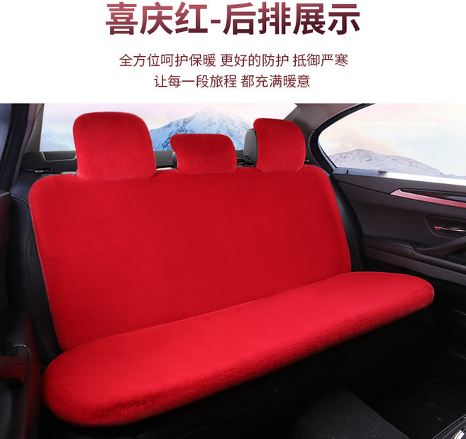 兔毛絨全車通用後排全包圍汽車座椅坐墊冬季保暖座椅套翻毛皮坐墊, 1個, 喜慶紅後半套連體兔毛絨:如圖所是1683