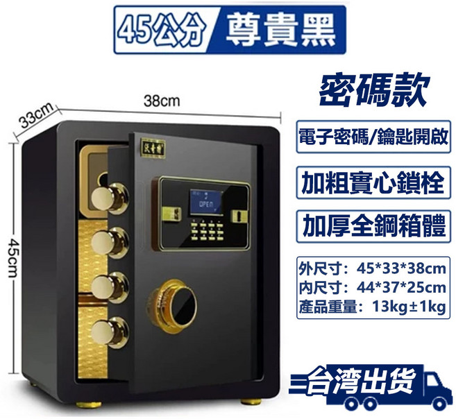 沃奇特 密碼款保險箱 指紋密碼與鑰匙雙重開啟, 45公分款式-黑色密碼款-加厚箱體