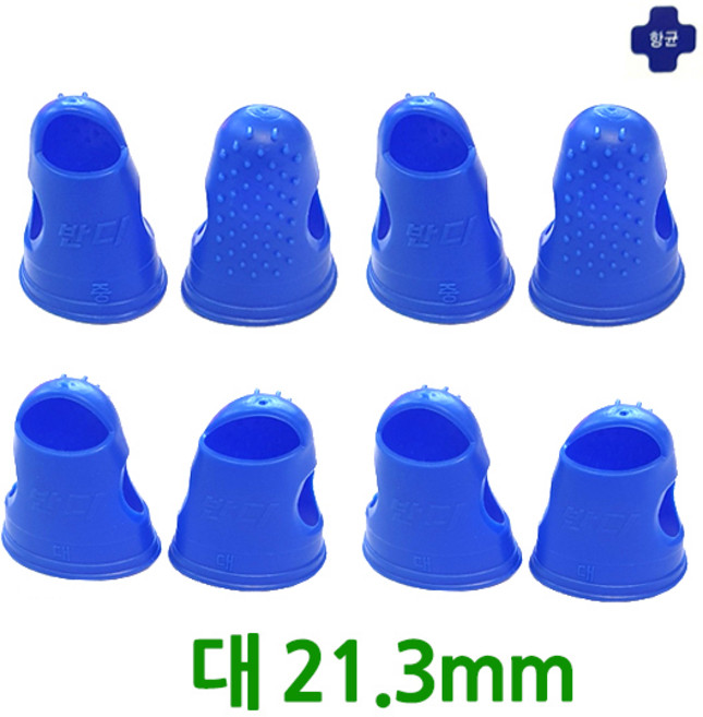 반디 사무용 손가락 골무 (대) 총 8개입 21.3mm, 상세페이지 참조