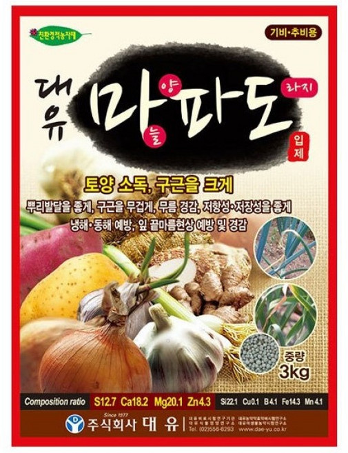 자재스토어 양파 마늘 밭 밑거름 비료 마파도 뿌리 토양 소독 비료 생육 영양제 +전용장갑세트, 1개, 3kg