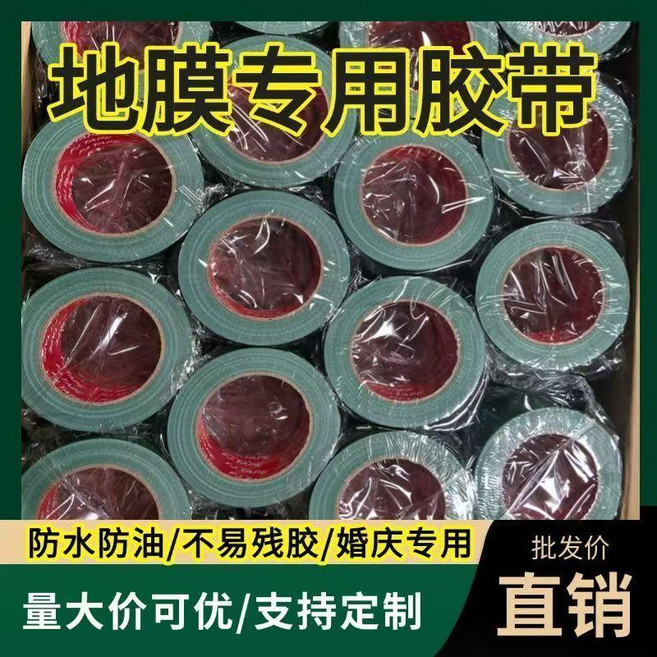 強粘彩色布基膠帶地毯結婚佈置加厚單面強力膠帶耐磨彩色膠布 副廠商品, 1個, 綠色 加粘無痕 ,寬4.5公分*20米 10卷裝