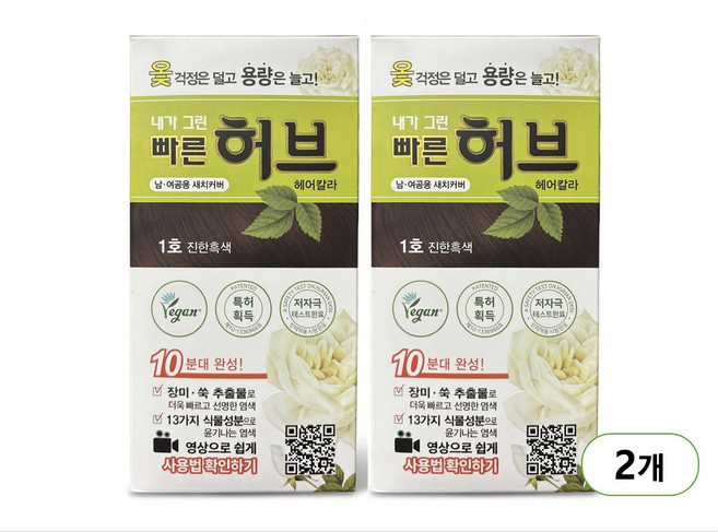 광동제약 내가 그린 빠른 허브 헤어칼라 셀프 염색약, 진한흑색 1호, 2개