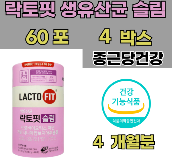 종근당건강 락토핏 생유산균 슬림 2g 60포 4박스, 30회분, 4개