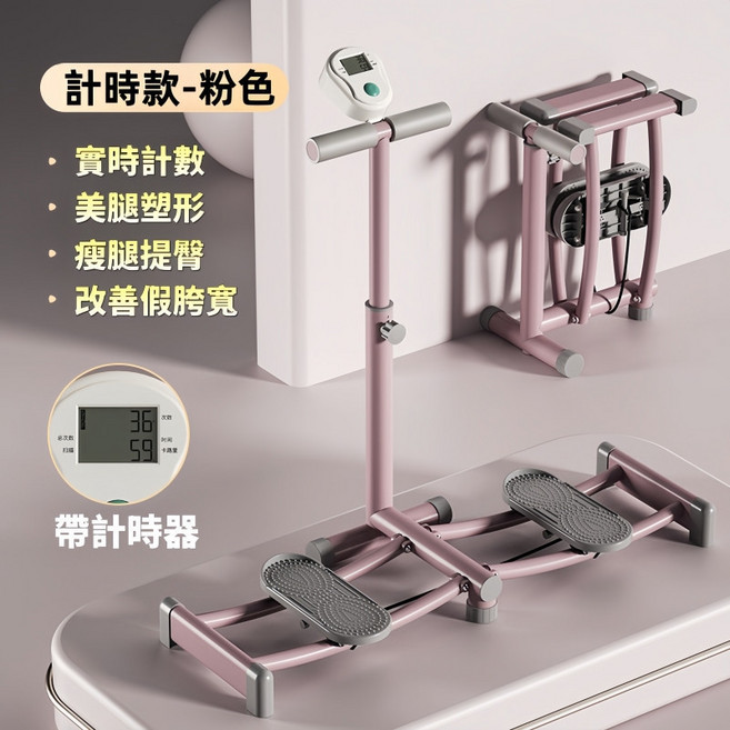新款計時粉色滑步機 瘦腿瘦身神器 骨盆底訓練器 美腿滑雪機, 1個, 新款加厚粉色【附握把，計數器】瘦大腿肚子, 粉色