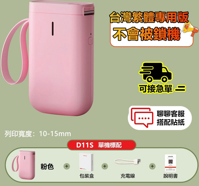 NIIMBOT精臣 D11H/D11S 300dpi高清藍牙標籤機 台灣繁體專用版 自動回紙 無墨列印, D11S【粉色】單機-普通列印版, 1個