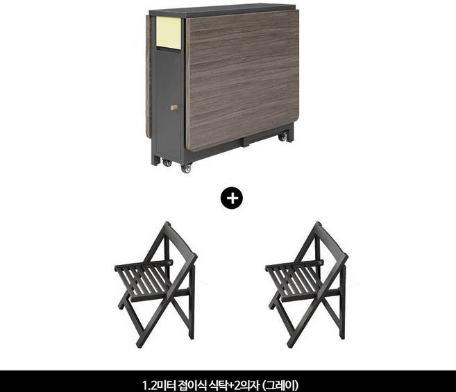 2인용 접이식 식탁 세트 현대적 미니멀 디자인 원목 소재 공간활용 이동식 가정용 다기능 테이블 소형 주방용 확장형, 1인용, 1.2m 식탁+2의자 그레이