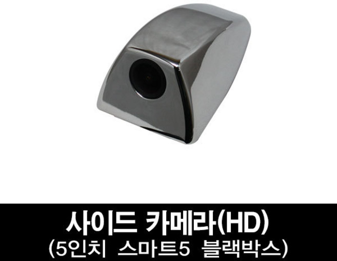 스마트5 3채널 4채널 5채널 블랙박스 버스 트럭 승용차 ADAS기능, 34.구성N 5인치 스마트5용 HD사이드카메라
