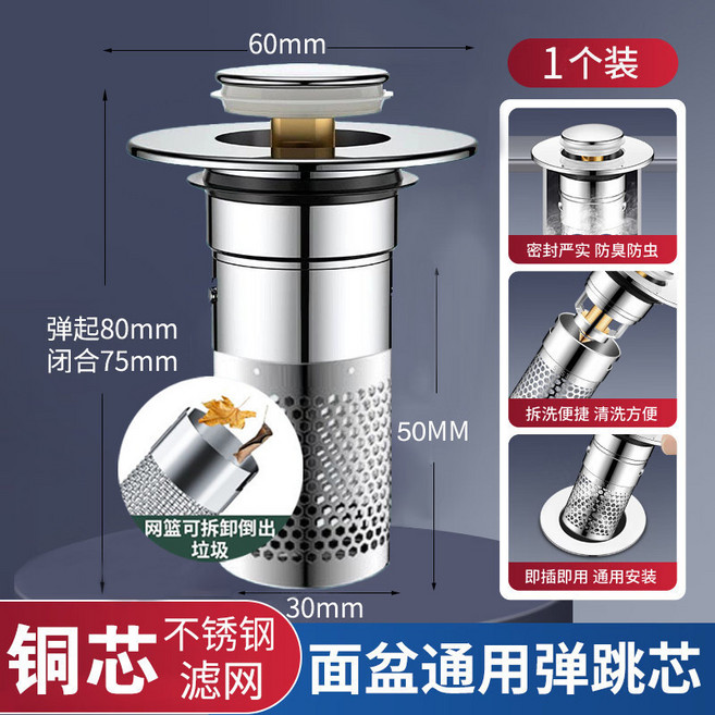 臉盆彈跳芯濾網 黃銅芯 防臭落水頭, 1個裝, A1款臉盆彈跳,黃銅芯,-1個裝, N/A