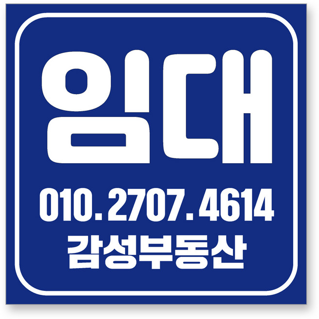 멀티프린팅 임대 현수막 주문제작 부동산 전세 월세 매매 분양 플랜카드 A-07, 블루, 1mx1m(큐방전체4군데)