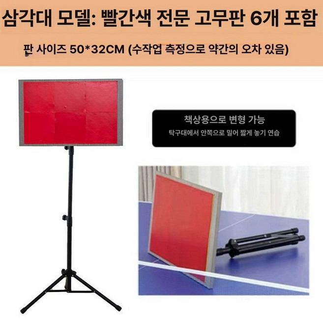 탁구 리턴보드 레슨 휴대용 셀프 훈련 반등판 실내, 11층 순목 휴대용 6개 고무 레드, 1개