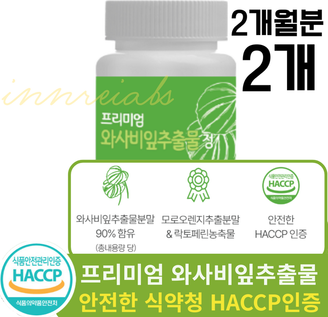 와사비잎 추출물 100% 다이어트 HACCP인증, 2개, 60정