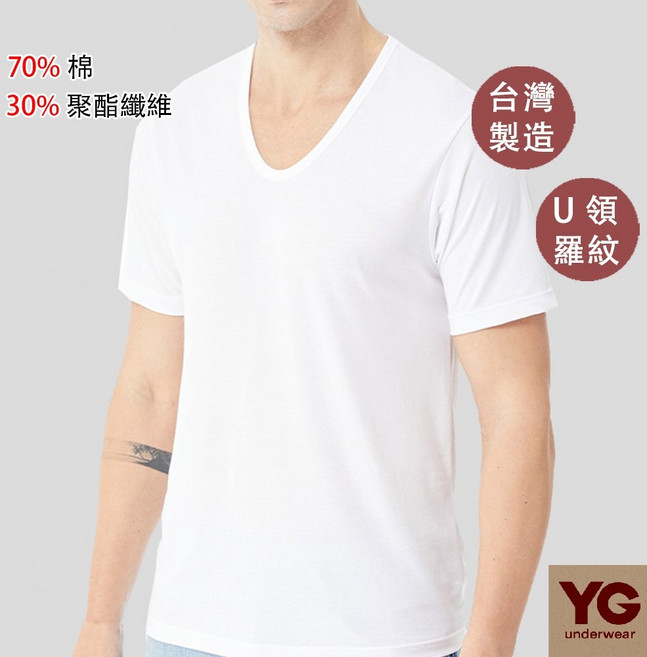 YG天鵝 MIT台灣製親膚羅紋U領短袖衫, XXL