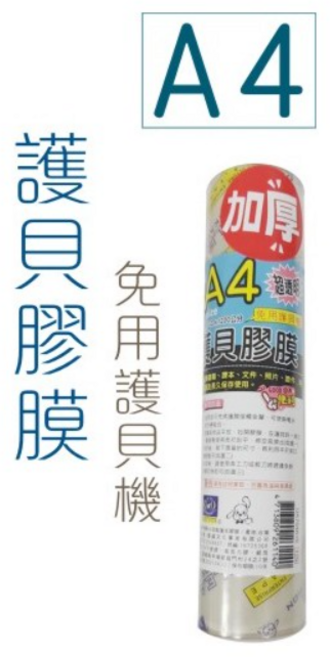巨匠文具 A4/A3 超透自粘護貝膠膜, 1個, UA704616A4-