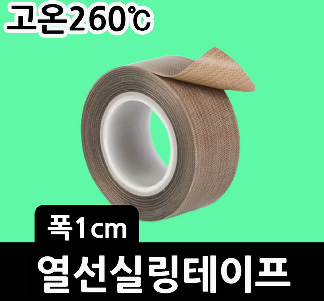 테프론테이프 열에강한테이프 1cm/2cm/3cm/4cm/5cm 진공포장테이프 실링기테이프 실링기열선테이프 진공포장기열선테이프 내열 고온전용테이프 열접착테이프 열실링테이프 실링테이프