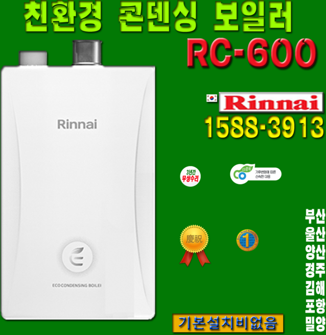 울산동부미포방어진서부일산전하주전화정두왕무거삼산선암신정여천용연장생포달동매암성암야음옥동양정정자달천염포매곡화봉산하중산호계다운성남옥교학성남외반구유곡학산태화상북언양범서웅촌청량온양온기스보일러, 30KF-난방면적-186m-56평이하