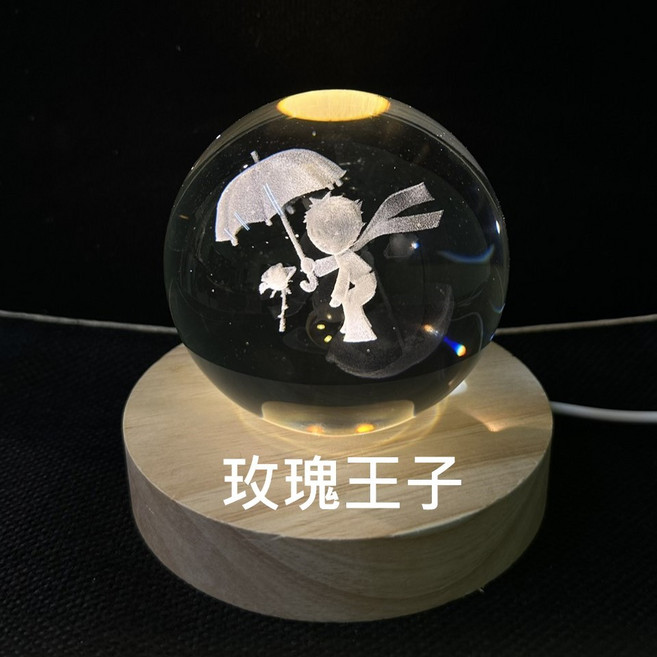 JOSEPH藝品 雷雕 畢業禮 交換禮物 發光水晶球 生日禮物, 玫瑰王子