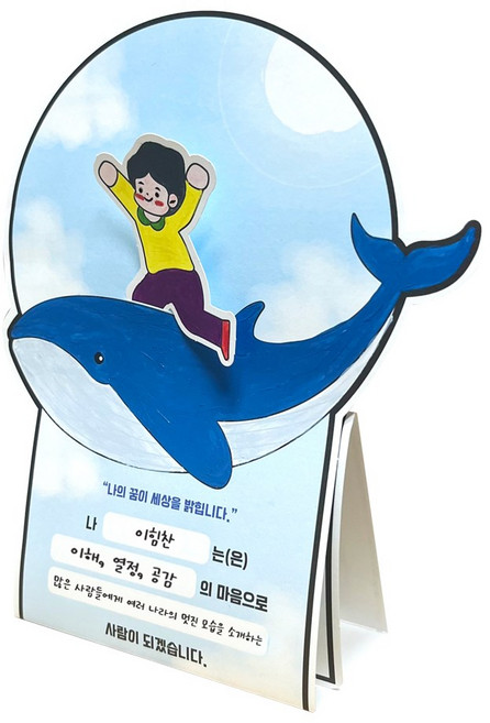 [학토재] 꿈꾸는 고래 4인용 (진로교육 독후활동 인성교육 국어교과), 단품