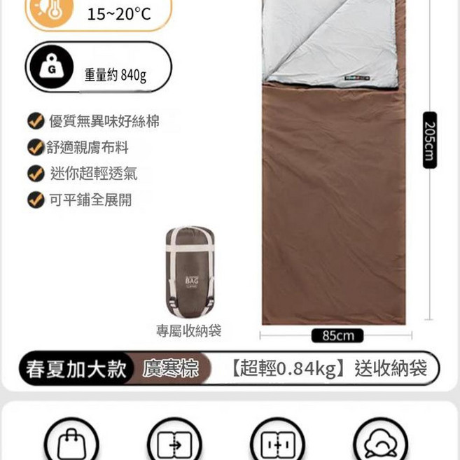 迷你 LW180 睡袋 尼龍材質 舒適溫度 15°C 露營野營適用, 廣寒棕 840g, 1個