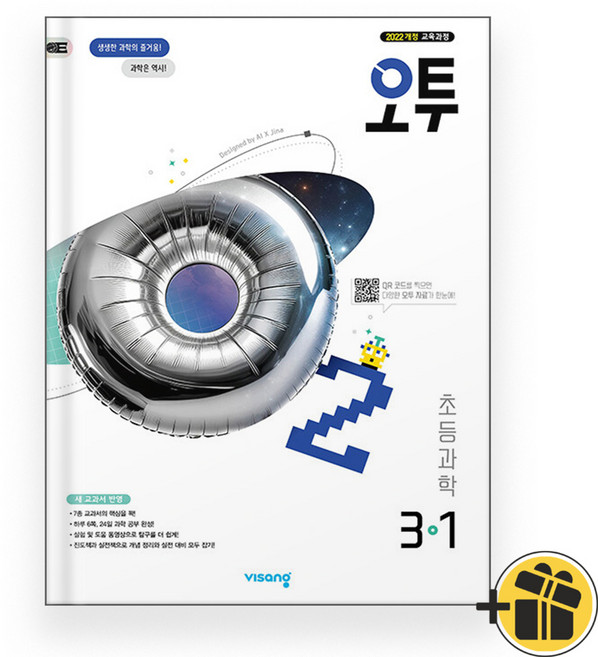2025 오투 진도책, 과학, 초등 3-1