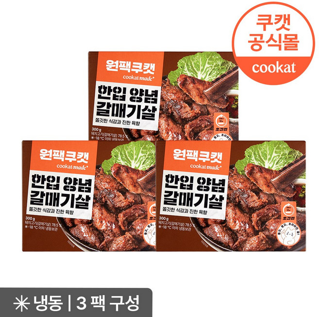 원팩쿠캣 한입 양념갈매기살 300g X 3팩, 3개