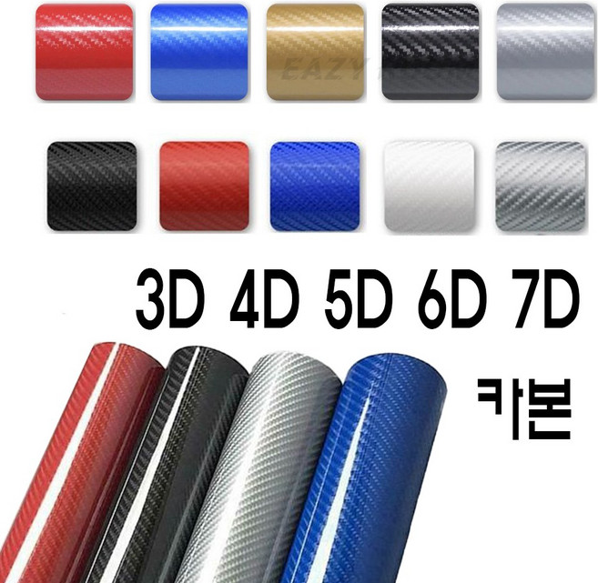 이지룸 3D 4D 5D 6D 7D 카본 시트지 자동차 랩핑 필름, 6D블랙, 1개