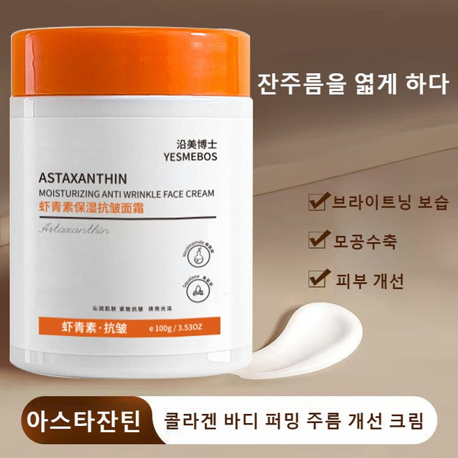 아스타잔틴 크림 주름 개선 모공수축 안티 링클 리페어 크림 수분 페이스 크림 보습 주름 방지 크림, 100g, 4개